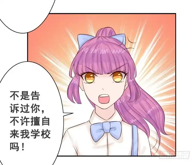 《魔王恋爱指南》校草插班生 第23页