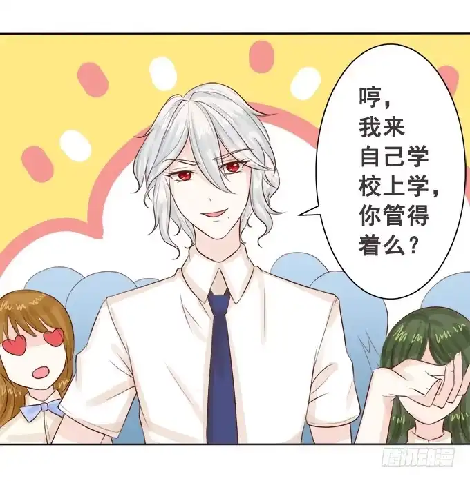 《魔王恋爱指南》校草插班生 第25页