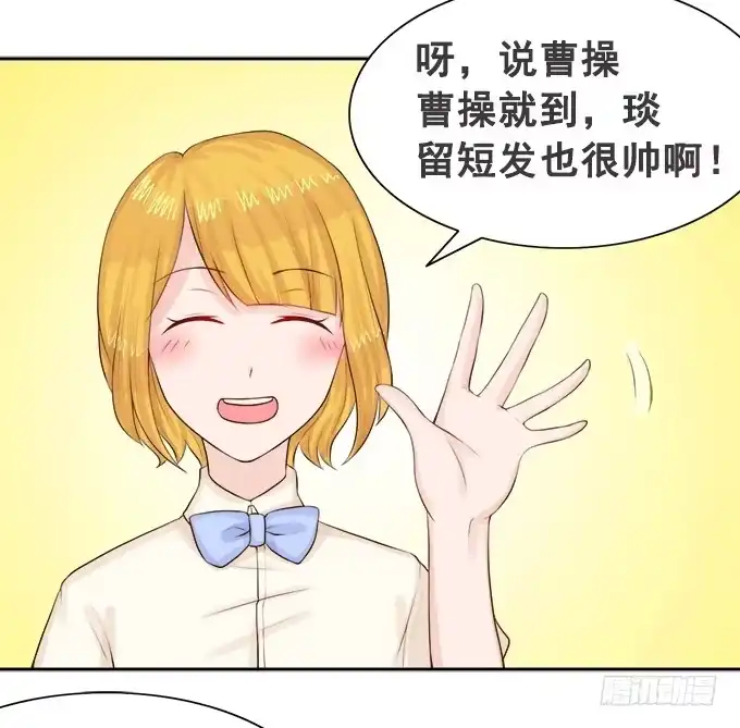 《魔王恋爱指南》校草插班生 第20页