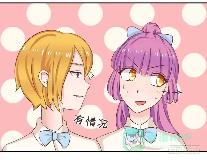 《魔王恋爱指南》校草插班生 第11页