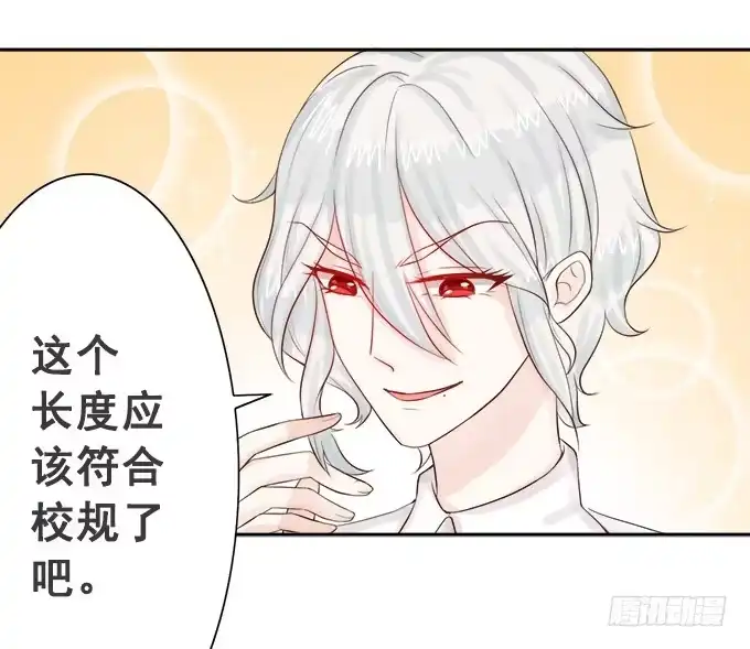 《魔王恋爱指南》校草插班生 第22页