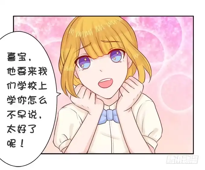 《魔王恋爱指南》校草插班生 第33页