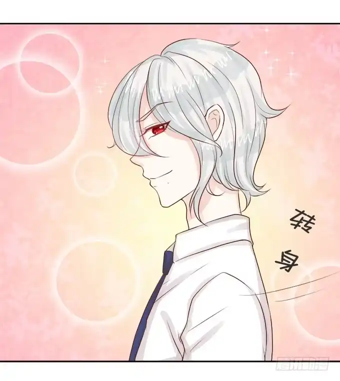 《魔王恋爱指南》校草插班生 第28页