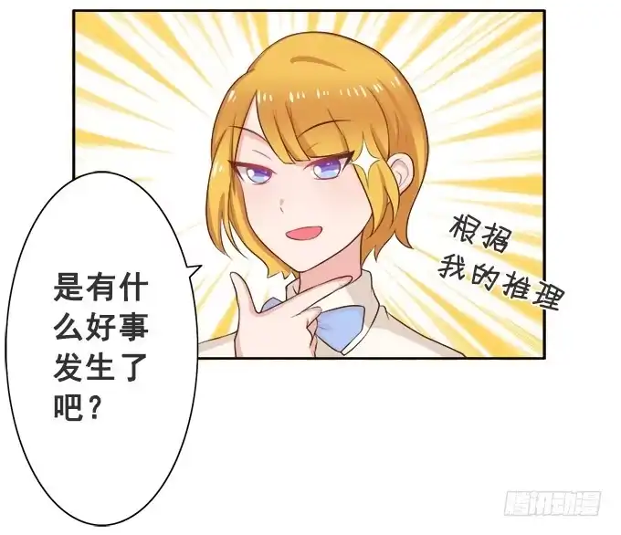 《魔王恋爱指南》校草插班生 第4页