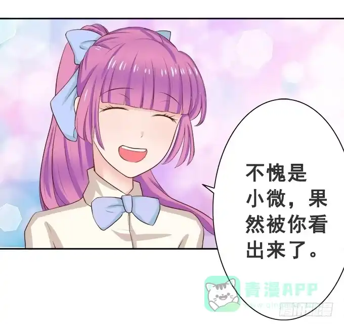 《魔王恋爱指南》校草插班生 第6页