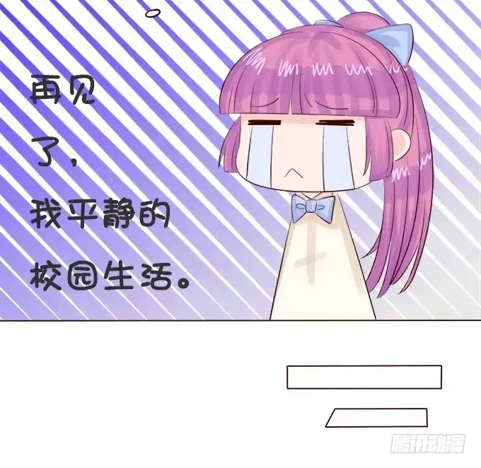 《魔王恋爱指南》课后的约会 第12页