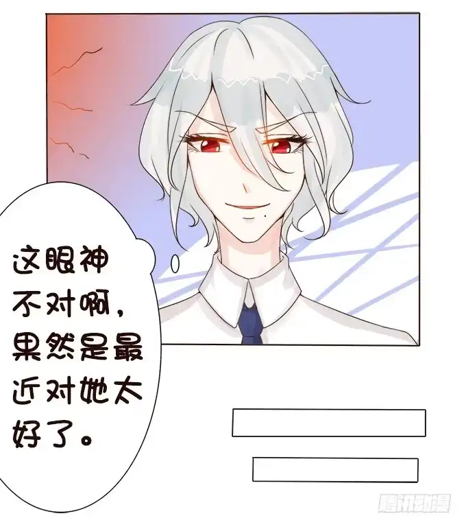 《魔王恋爱指南》课后的约会 第27页