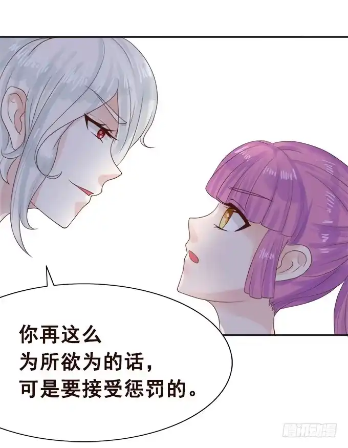 《魔王恋爱指南》课后的约会 第45页