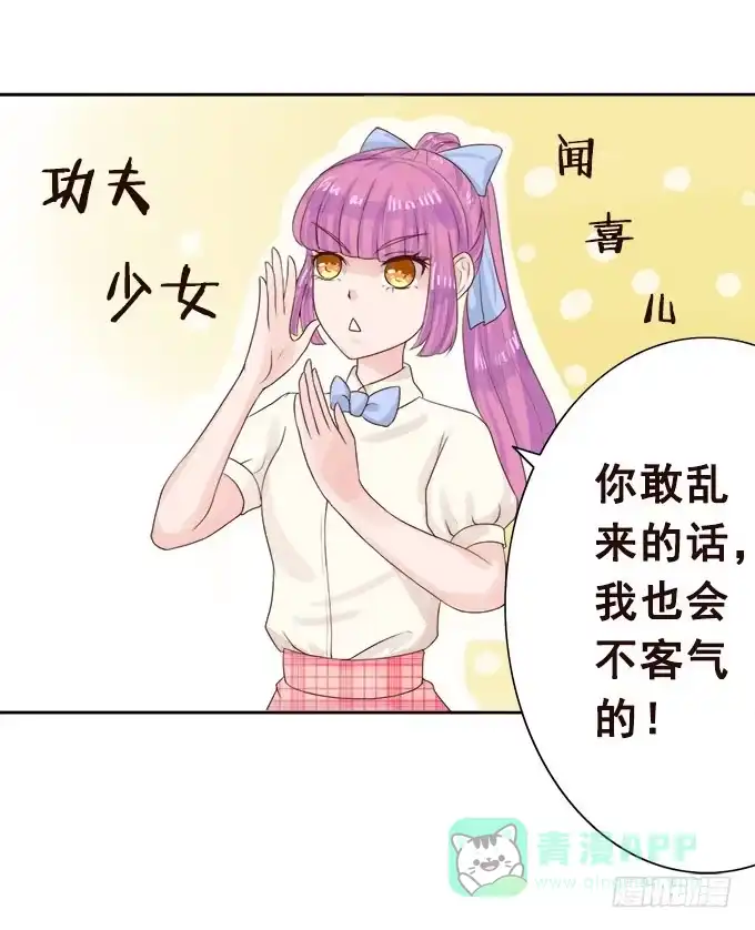 《魔王恋爱指南》课后的约会 第46页