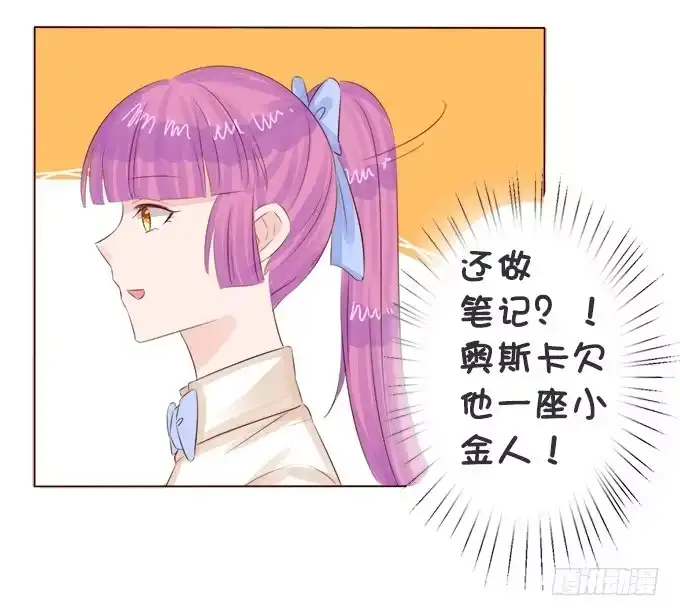 《魔王恋爱指南》课后的约会 第17页