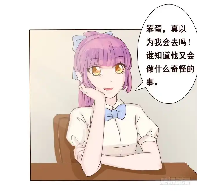 《魔王恋爱指南》课后的约会 第32页