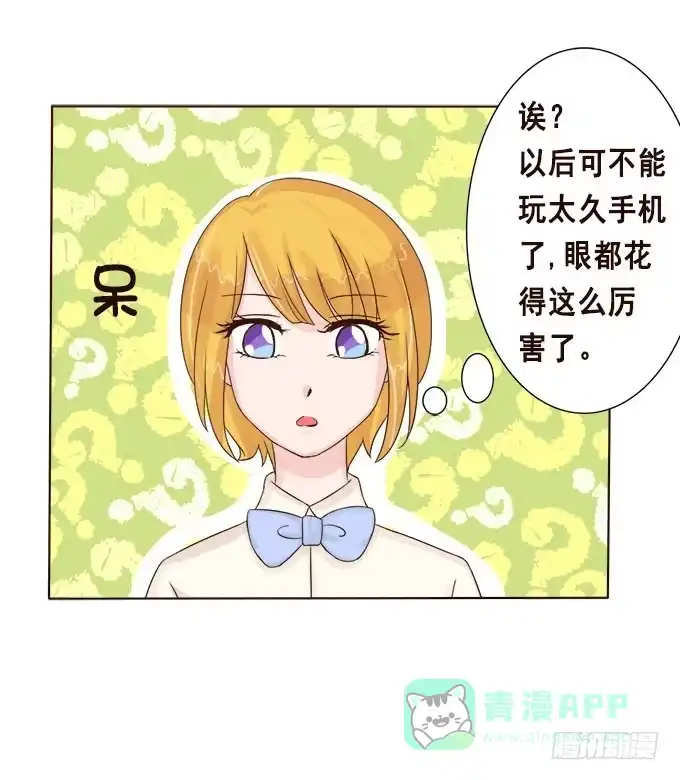 《魔王恋爱指南》课后的约会 第36页