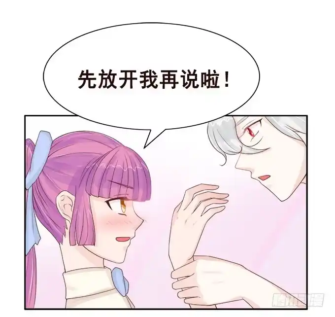 《魔王恋爱指南》课后的约会 第54页