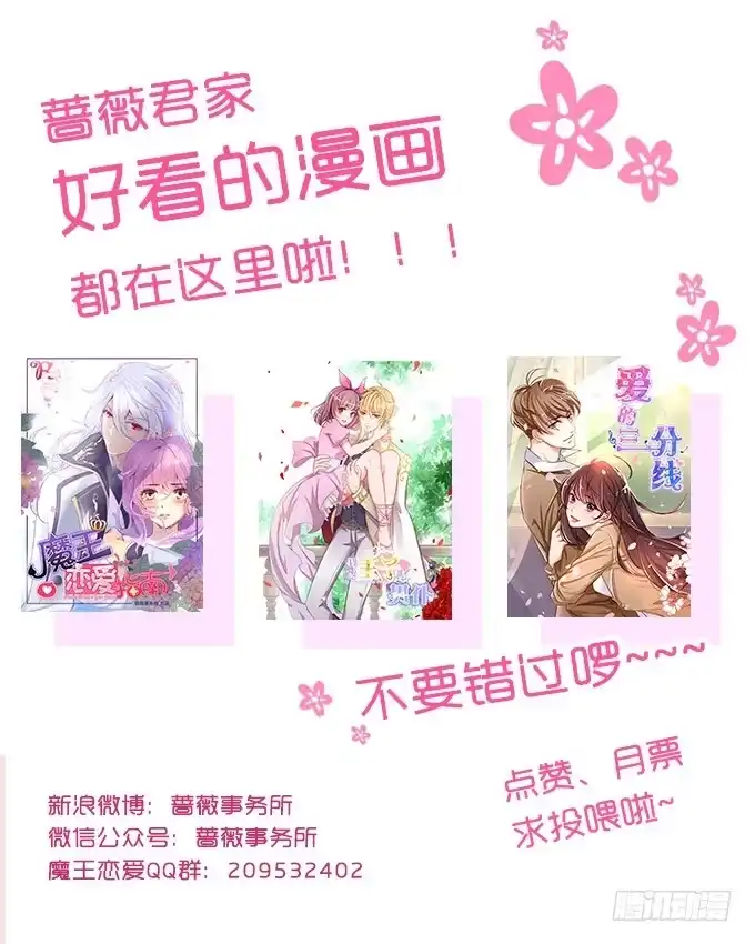 《魔王恋爱指南》课后的约会 第58页