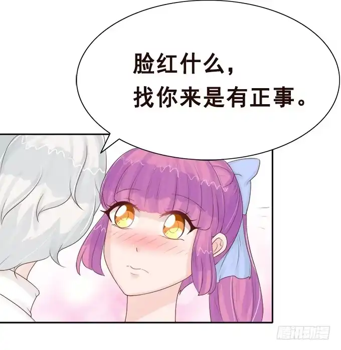 《魔王恋爱指南》课后的约会 第52页