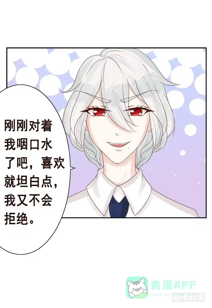 《魔王恋爱指南》课后的约会 第56页