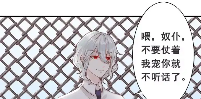 《魔王恋爱指南》课后的约会 第40页