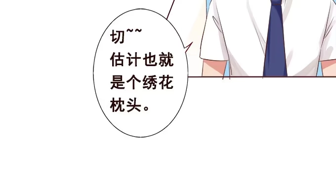 《魔王恋爱指南》课后的约会 第3页