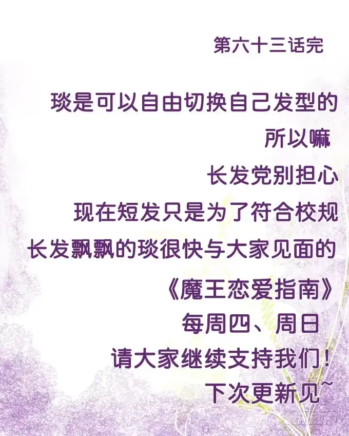 《魔王恋爱指南》课后的约会 第57页