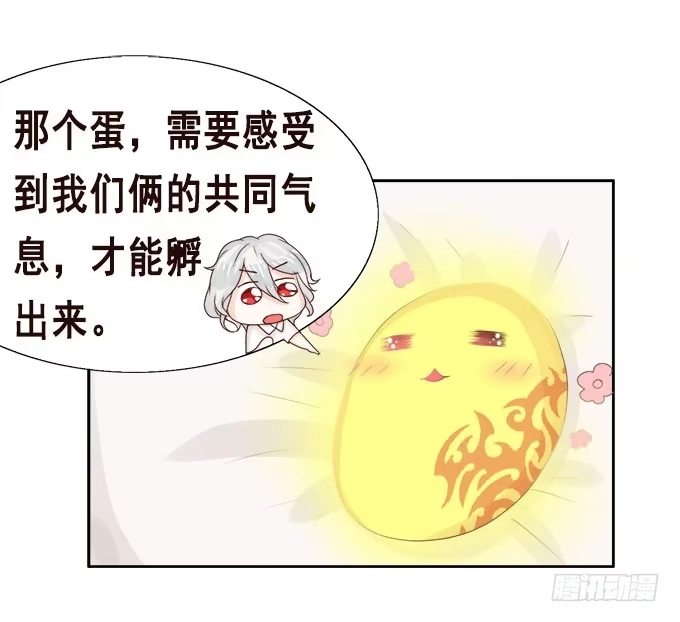 《魔王恋爱指南》课后的约会 第53页