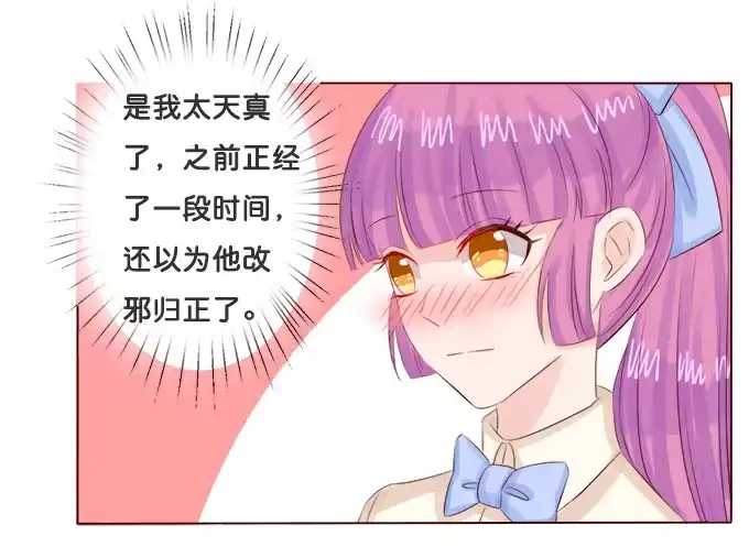 《魔王恋爱指南》课后的约会 第8页