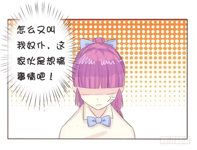 《魔王恋爱指南》课后的约会 第23页