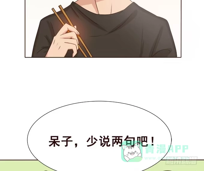 《魔王恋爱指南》别人都不算 第71页