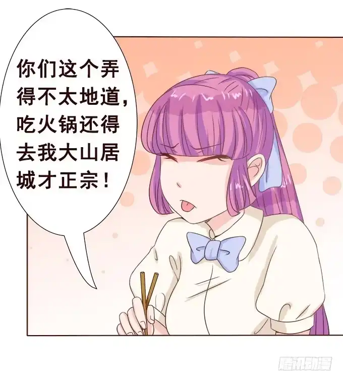 《魔王恋爱指南》别人都不算 第77页