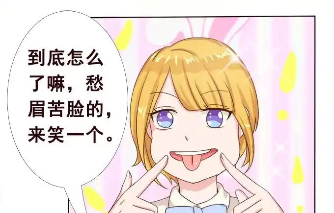 《魔王恋爱指南》别人都不算 第27页