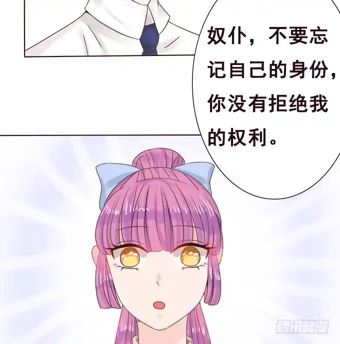 《魔王恋爱指南》别人都不算 第4页