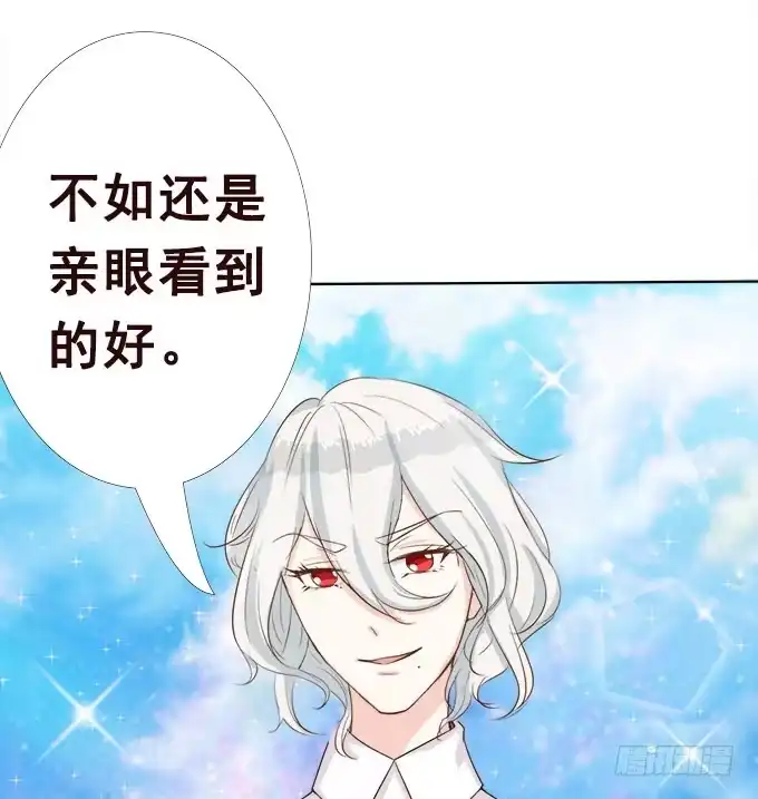 《魔王恋爱指南》别人都不算 第38页