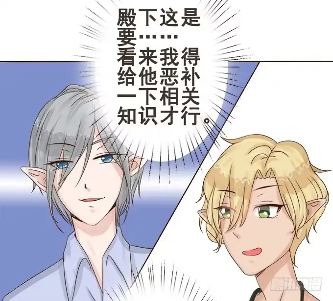 《魔王恋爱指南》别人都不算 第68页