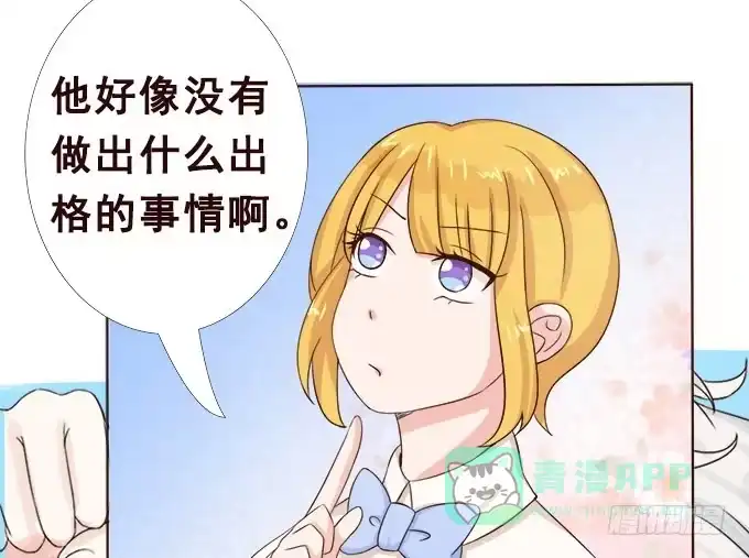《魔王恋爱指南》别人都不算 第31页