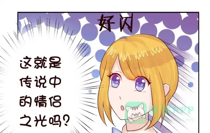 《魔王恋爱指南》别人都不算 第51页