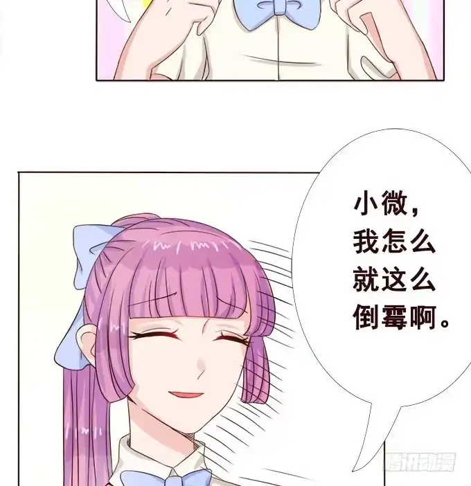 《魔王恋爱指南》别人都不算 第28页