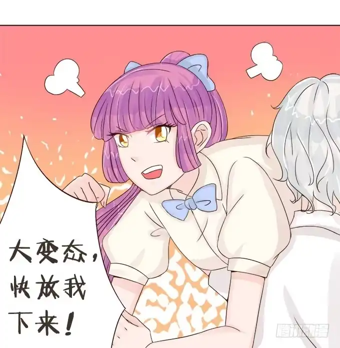 《魔王恋爱指南》别人都不算 第63页