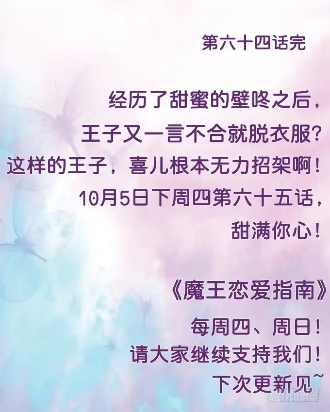 《魔王恋爱指南》别人都不算 第93页