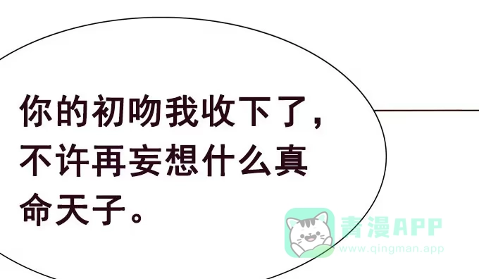 《魔王恋爱指南》别人都不算 第16页