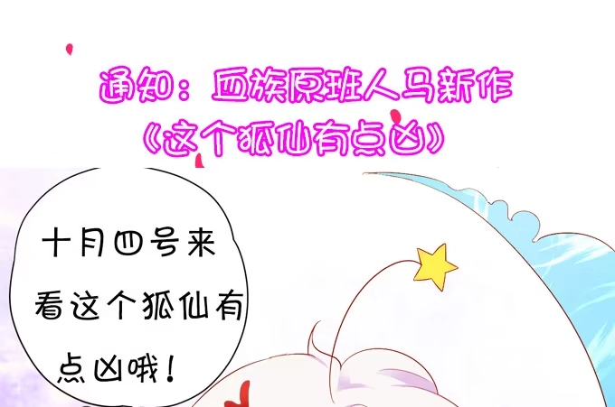 《魔王恋爱指南》别人都不算 第100页
