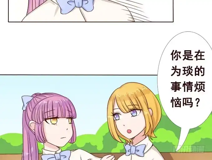 《魔王恋爱指南》别人都不算 第29页