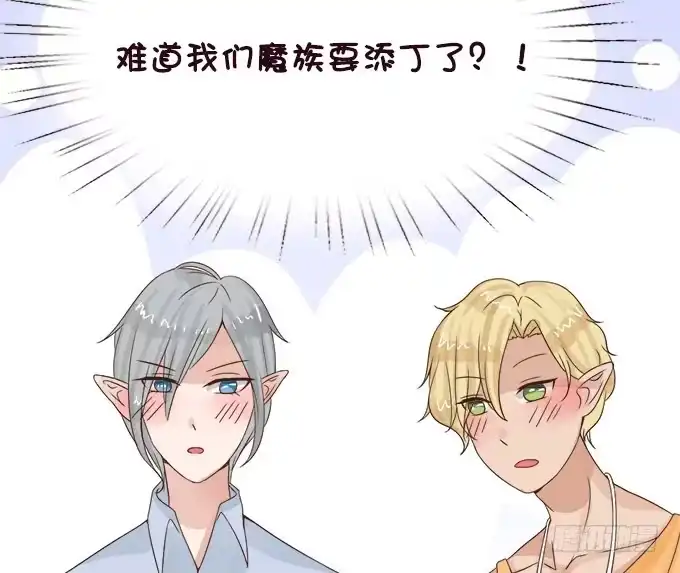 《魔王恋爱指南》别人都不算 第83页