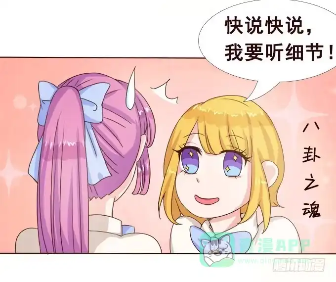 《魔王恋爱指南》别人都不算 第36页