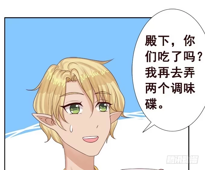 《魔王恋爱指南》别人都不算 第58页