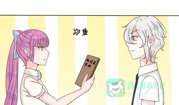 《魔王恋爱指南》别人都不算 第86页