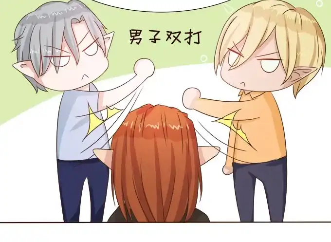 《魔王恋爱指南》别人都不算 第72页