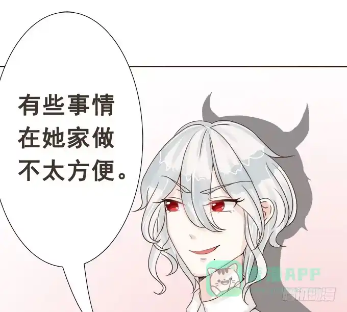 《魔王恋爱指南》别人都不算 第66页