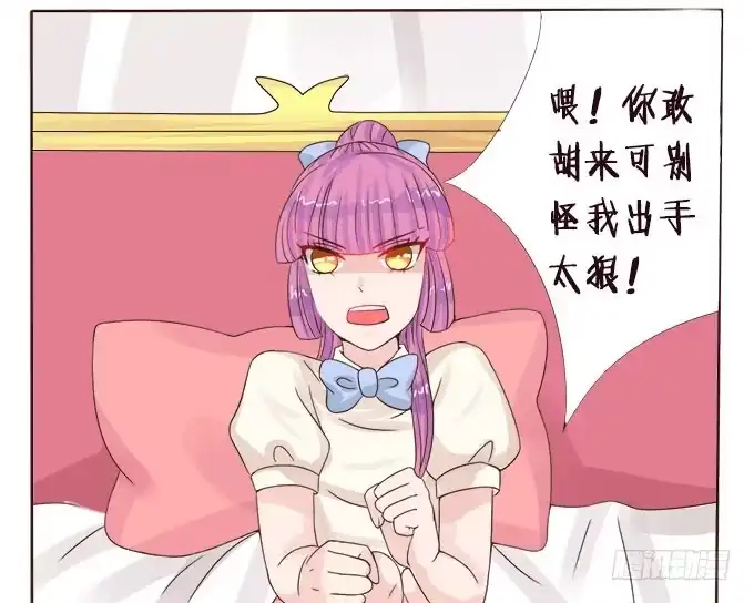《魔王恋爱指南》别人都不算 第90页