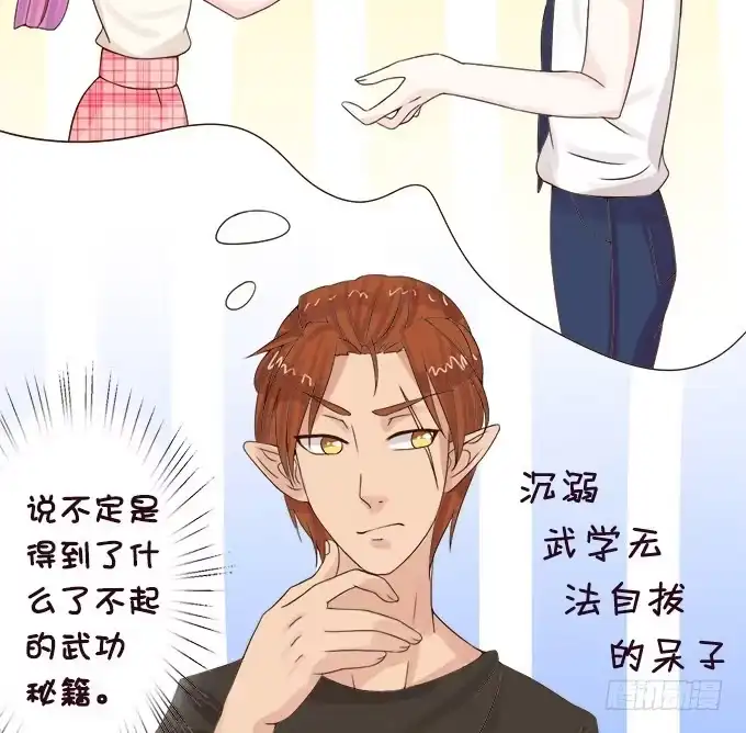 《魔王恋爱指南》别人都不算 第87页