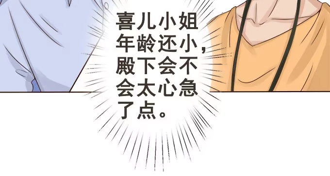 《魔王恋爱指南》别人都不算 第69页