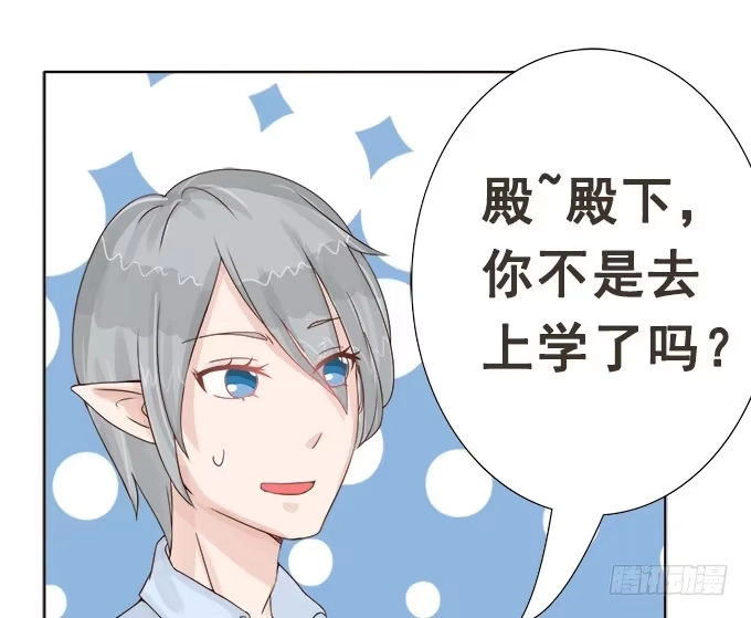 《魔王恋爱指南》别人都不算 第60页